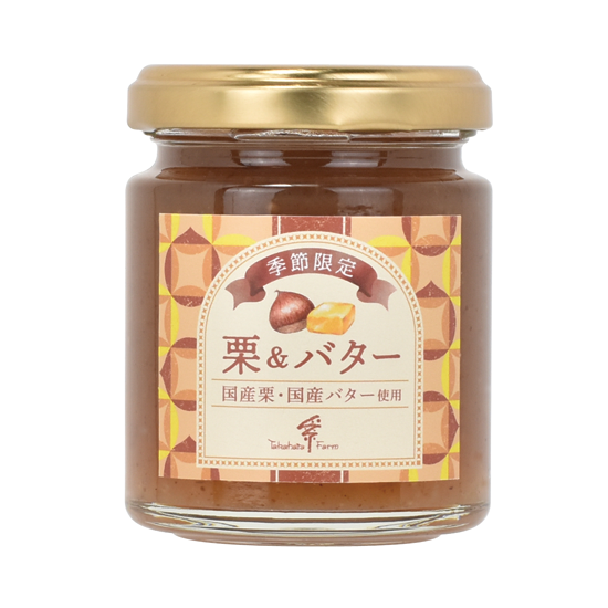 季節限定　栗＆バター <font color=red>NEW！</font>